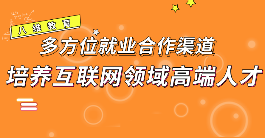 八維教育培訓學校物聯網工程專業的優勢有哪些