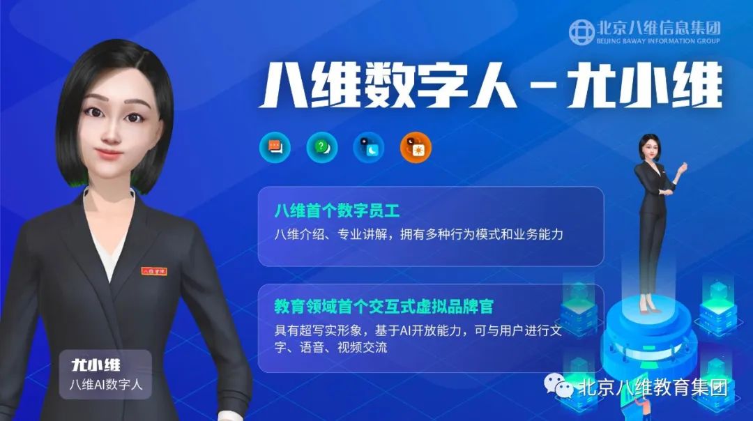 八維學校數字技術引領未來助力數字經濟時代的學子職場發展
