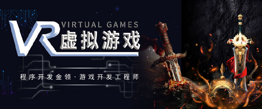 八維教育掌握游戲開發核心技術解鎖游戲開發無限可能
