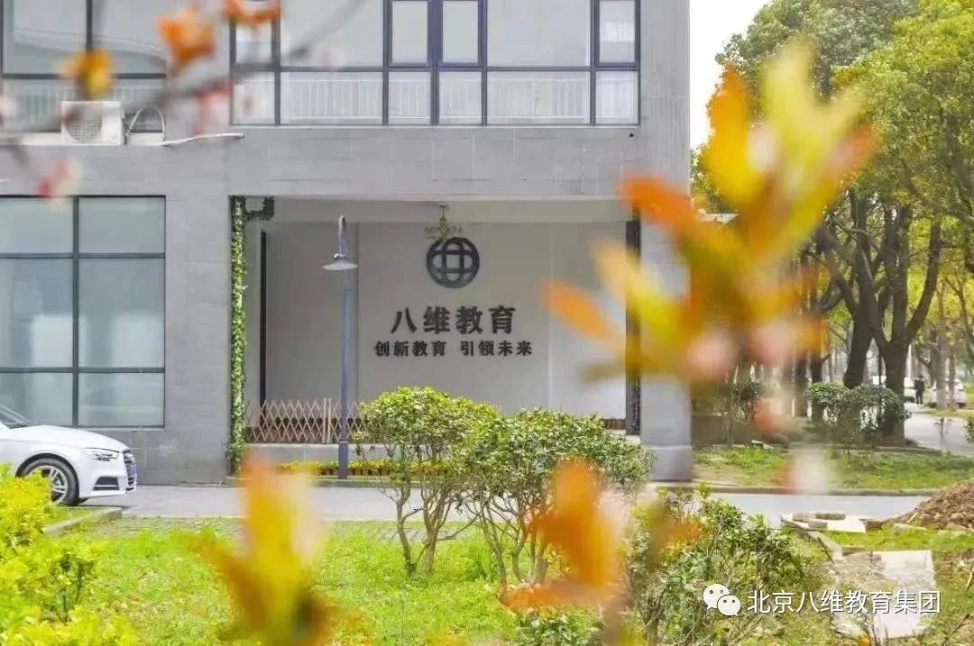 八維學(xué)校引領(lǐng)未來數(shù)字技能塑造數(shù)字精英