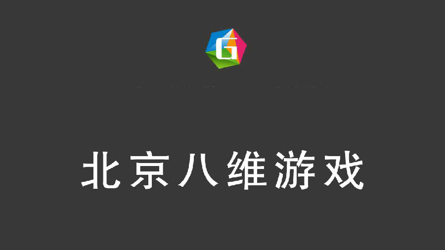 八維學校游戲開發(fā)編織數字夢想引領游戲產業(yè)的技術革命