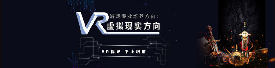 八維教育職業(yè)學(xué)校編織夢想打造游戲開發(fā)領(lǐng)域的璀璨新星