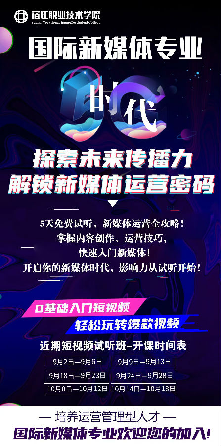 八維教育職業學校國際新媒體免費試聽課程開課啦