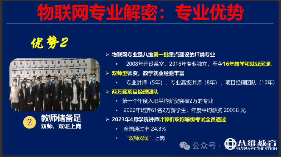 八維職業(yè)學(xué)校物聯(lián)網(wǎng)專業(yè)物聯(lián)網(wǎng)浪潮中的領(lǐng)航者盡顯專業(yè)非凡優(yōu)勢(shì)