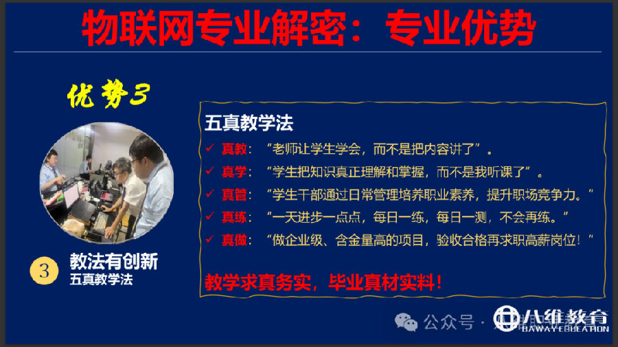 八維職業(yè)學(xué)校物聯(lián)網(wǎng)專業(yè)物聯(lián)網(wǎng)浪潮中的領(lǐng)航者盡顯專業(yè)非凡優(yōu)勢(shì)