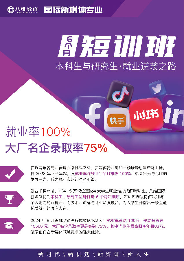 八維職業學校國際新媒體專業直播運營管理實戰班開班啦