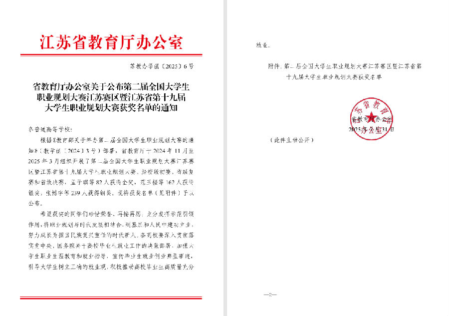 江蘇宿遷八維學校學子在第二屆全國大學生職業規劃大賽中斬獲銅獎