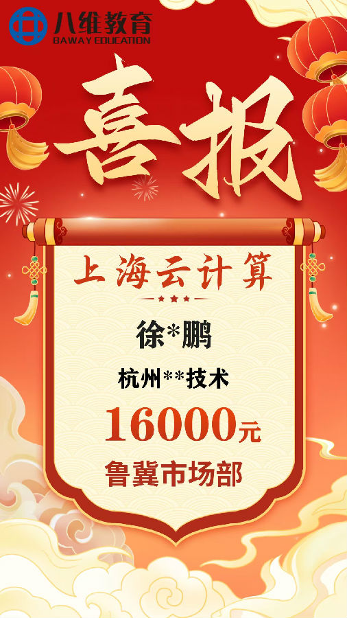 八維教育上海校區云計算專業4月份畢業班級喜報新鮮出爐