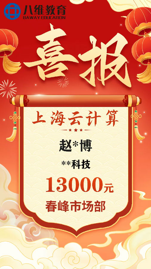八維教育上海校區云計算專業4月份畢業班級喜報新鮮出爐