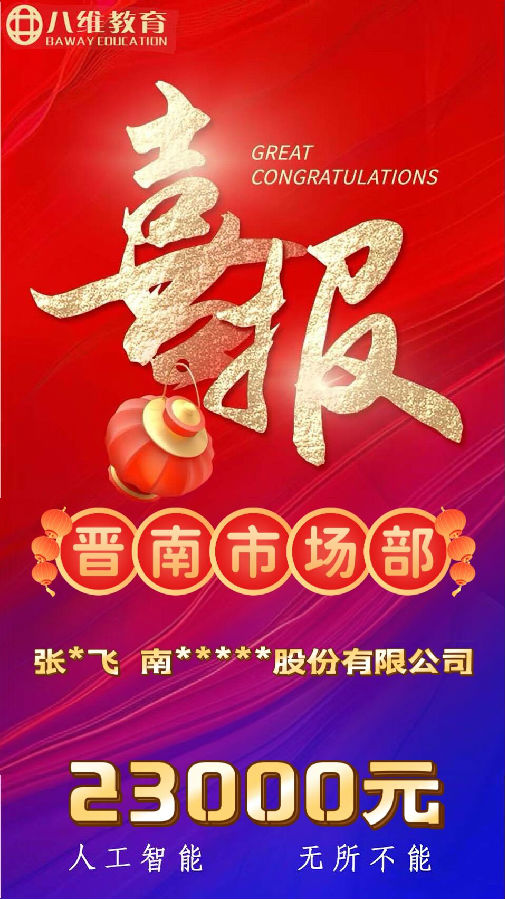 八維教育人工智能專業第二波就業喜報來襲