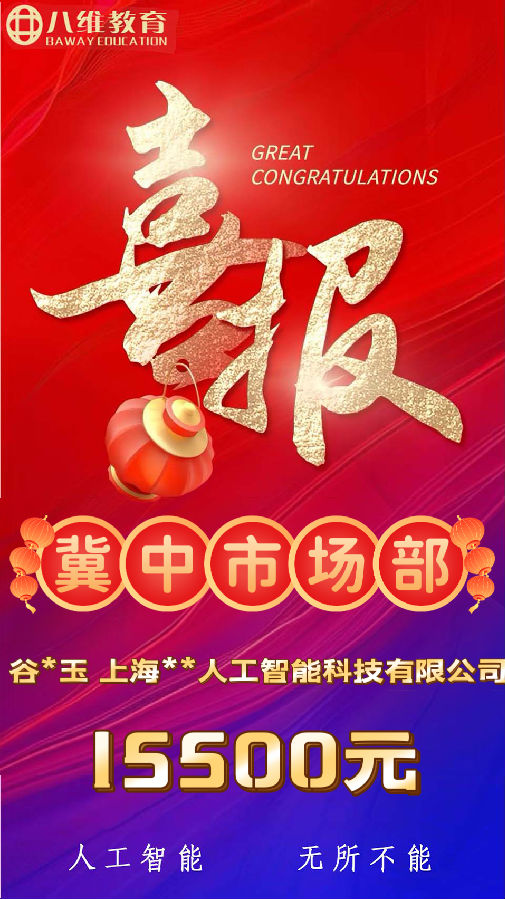 八維教育人工智能專業第二波就業喜報來襲