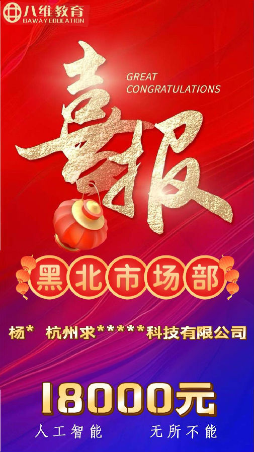 八維教育人工智能專業第二波就業喜報來襲