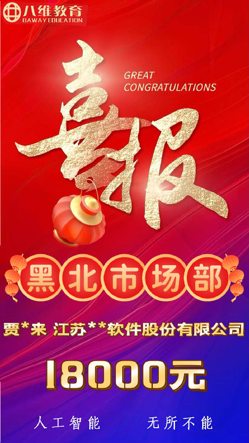 八維教育人工智能專業第二波就業喜報來襲