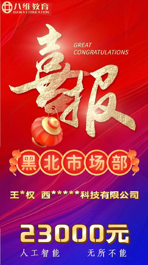 八維教育人工智能專業第二波就業喜報來襲