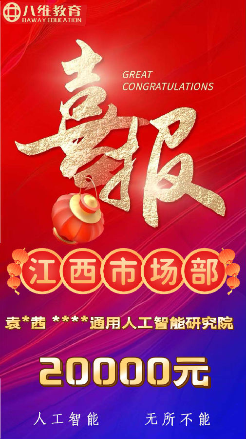 八維教育人工智能專業第二波就業喜報來襲