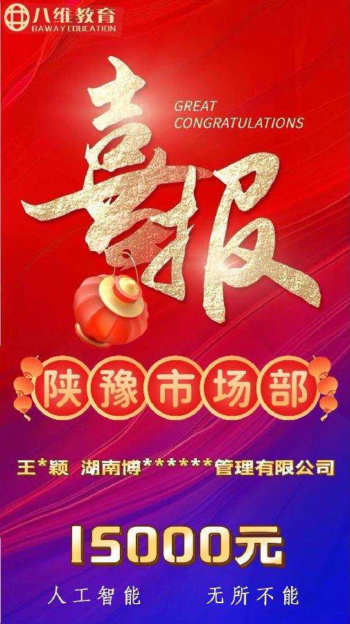八維教育人工智能專業(yè)第三波優(yōu)質(zhì)就業(yè)喜報(bào)來襲