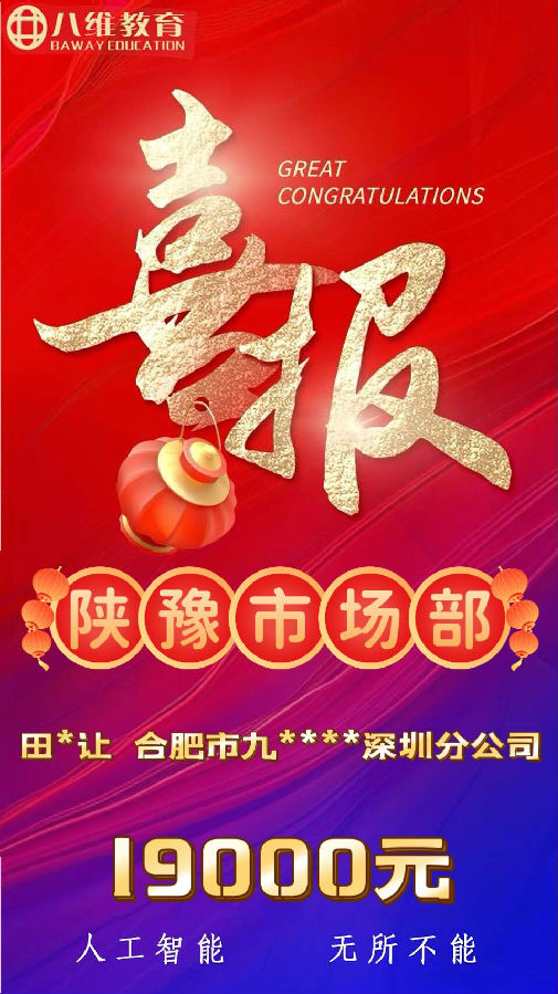 八維教育人工智能專業(yè)第三波優(yōu)質(zhì)就業(yè)喜報(bào)來襲