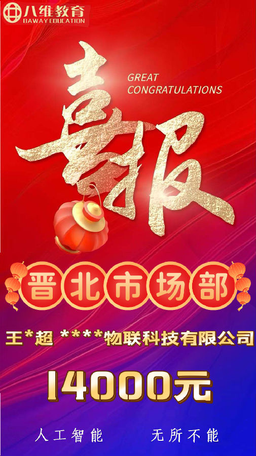 八維教育人工智能專業(yè)第三波優(yōu)質(zhì)就業(yè)喜報(bào)來襲