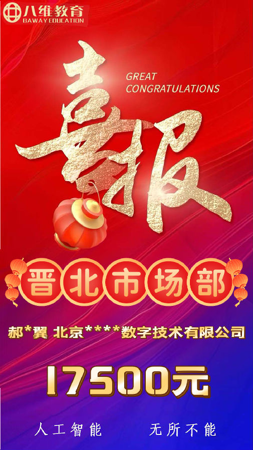 八維教育人工智能專業(yè)第三波優(yōu)質(zhì)就業(yè)喜報(bào)來襲