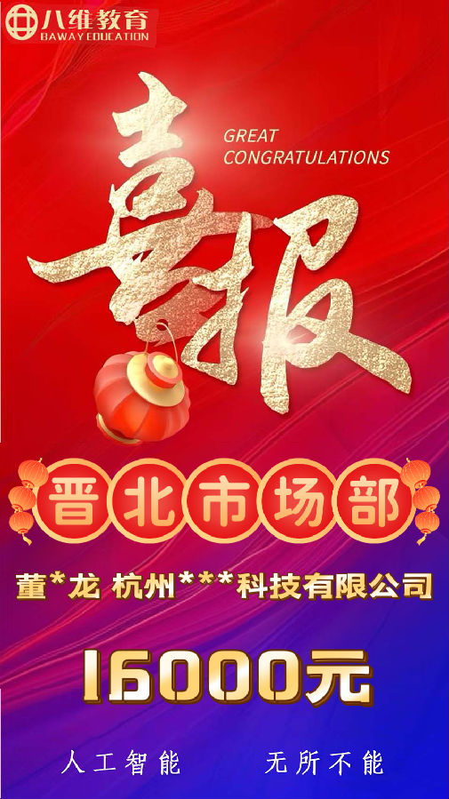 八維教育人工智能專業(yè)第三波優(yōu)質(zhì)就業(yè)喜報(bào)來襲