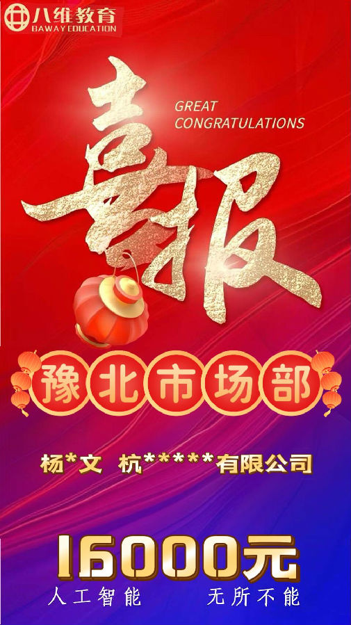 八維教育人工智能專業(yè)四月檔期第四波喜報來襲