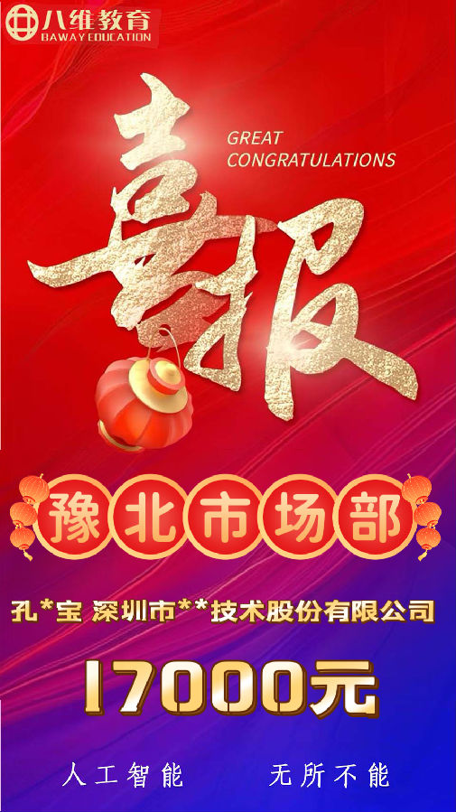 八維教育人工智能專業(yè)四月檔期第四波喜報來襲