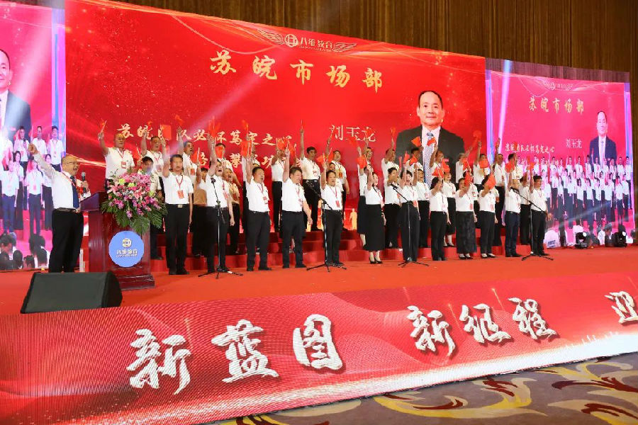 北京八維信息集團(tuán)2025業(yè)務(wù)年度夏季精英誓師大會(huì)圓滿落幕