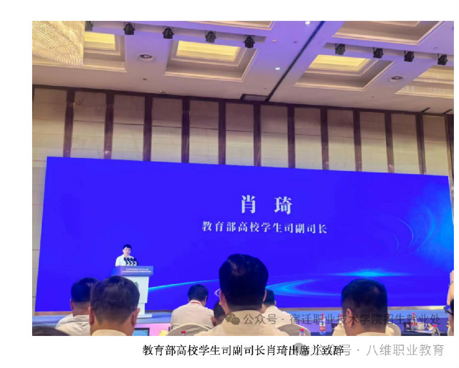 北京八維信息集團旗下宿職院受邀參加教育部組織的校企供需對接會