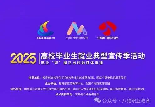 北京八維信息集團旗下宿職院受邀參加教育部組織的校企供需對接會
