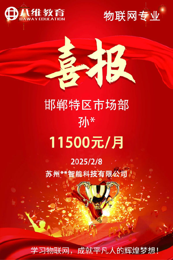 八維職業學校解鎖未來就業新黃金賽道點亮學生未來之路