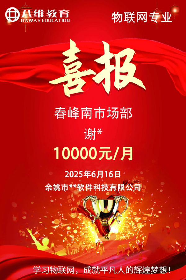 八維職業學校解鎖未來就業新黃金賽道點亮學生未來之路
