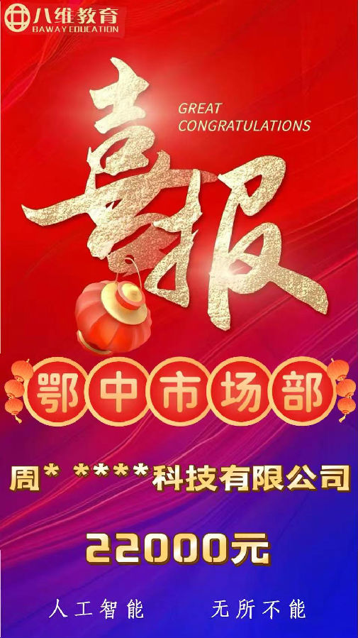 八維職業學校人工智能專業第三波就業喜報來襲