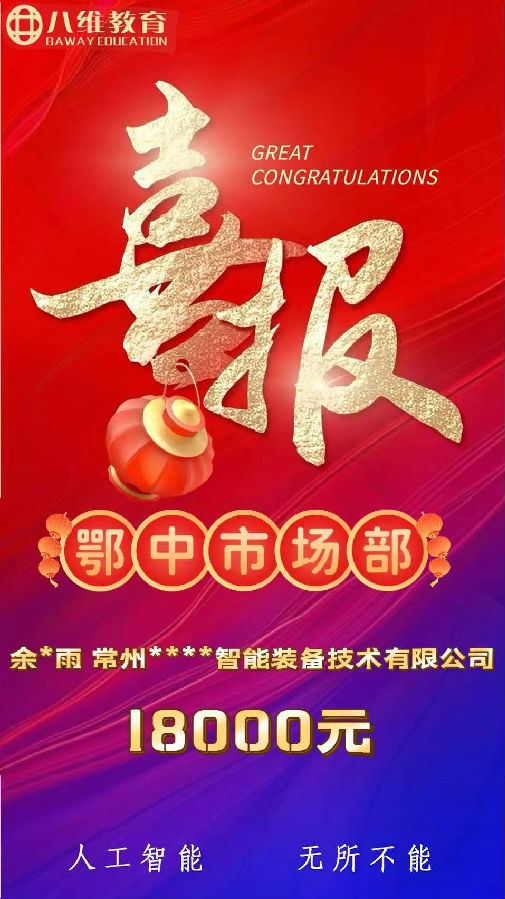 八維職業學校人工智能專業第三波就業喜報來襲