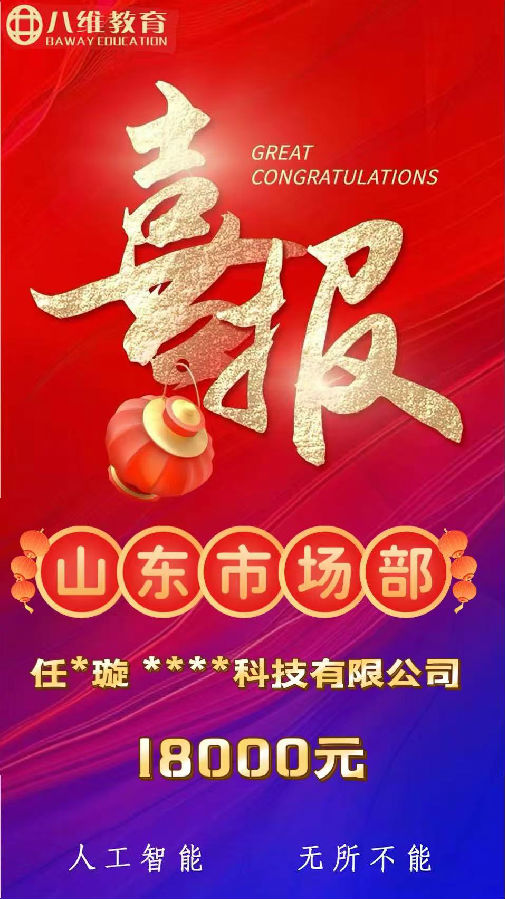 八維職業學校人工智能專業第三波就業喜報來襲