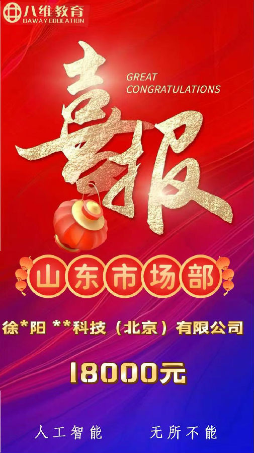 八維職業學校人工智能專業第三波就業喜報來襲