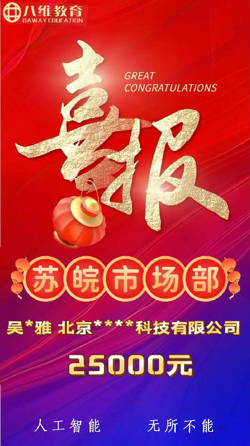 八維職業學校人工智能專業第三波就業喜報來襲