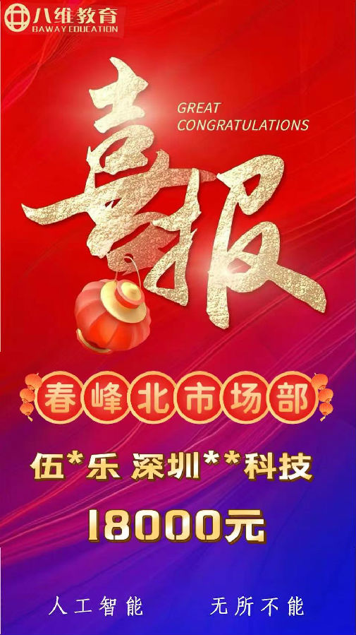 八維職業學校人工智能專業第三波就業喜報來襲
