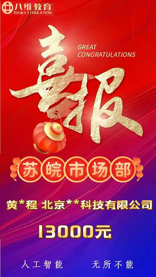 八維職業學校人工智能專業第三波就業喜報來襲
