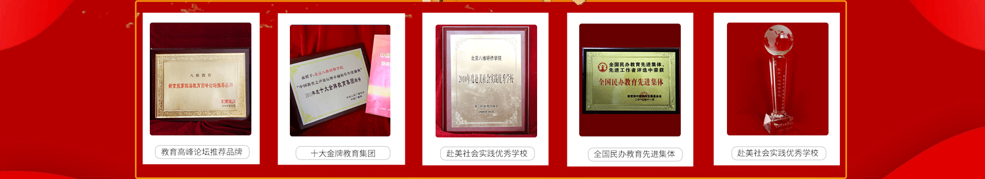 八維職業學校介紹