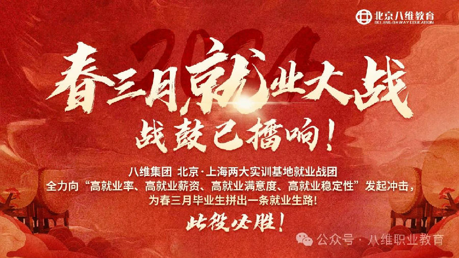 八維職業學校：高質量就業，鋪就學子璀璨前程！