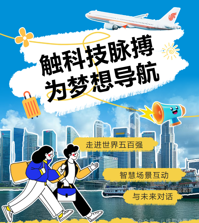八維集團上海校區第五批、第六批學子世界五百強企業研學紀實